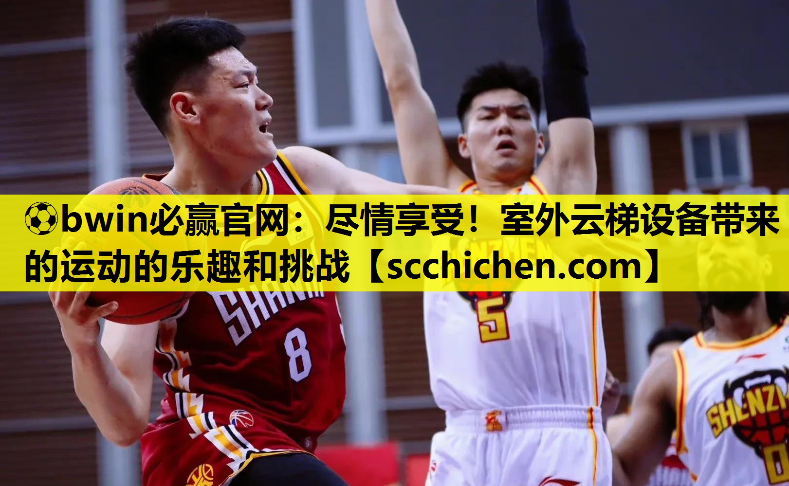 ⚽bwin必赢官网：尽情享受！室外云梯设备带来的运动的乐趣和挑战
