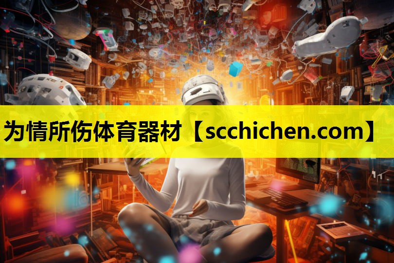 为情所伤体育器材