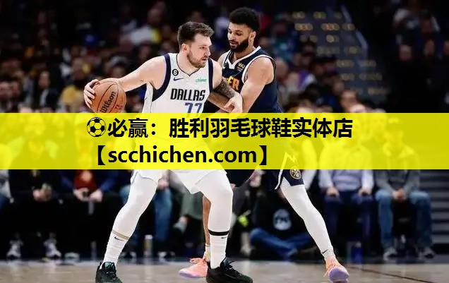 ⚽必赢：胜利羽毛球鞋实体店