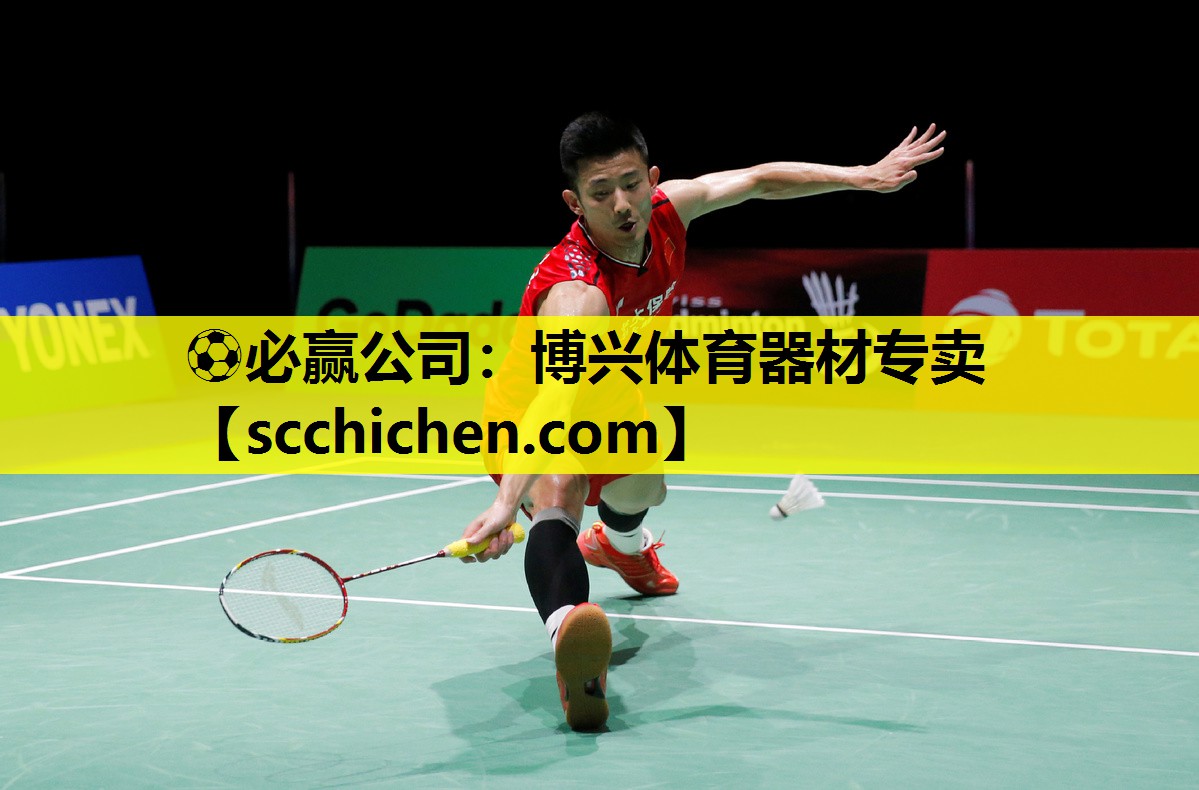 ⚽必赢公司：博兴体育器材专卖