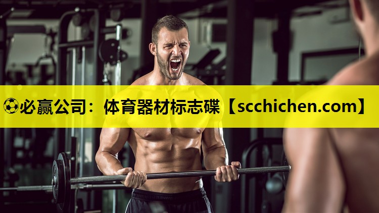 体育器材标志碟