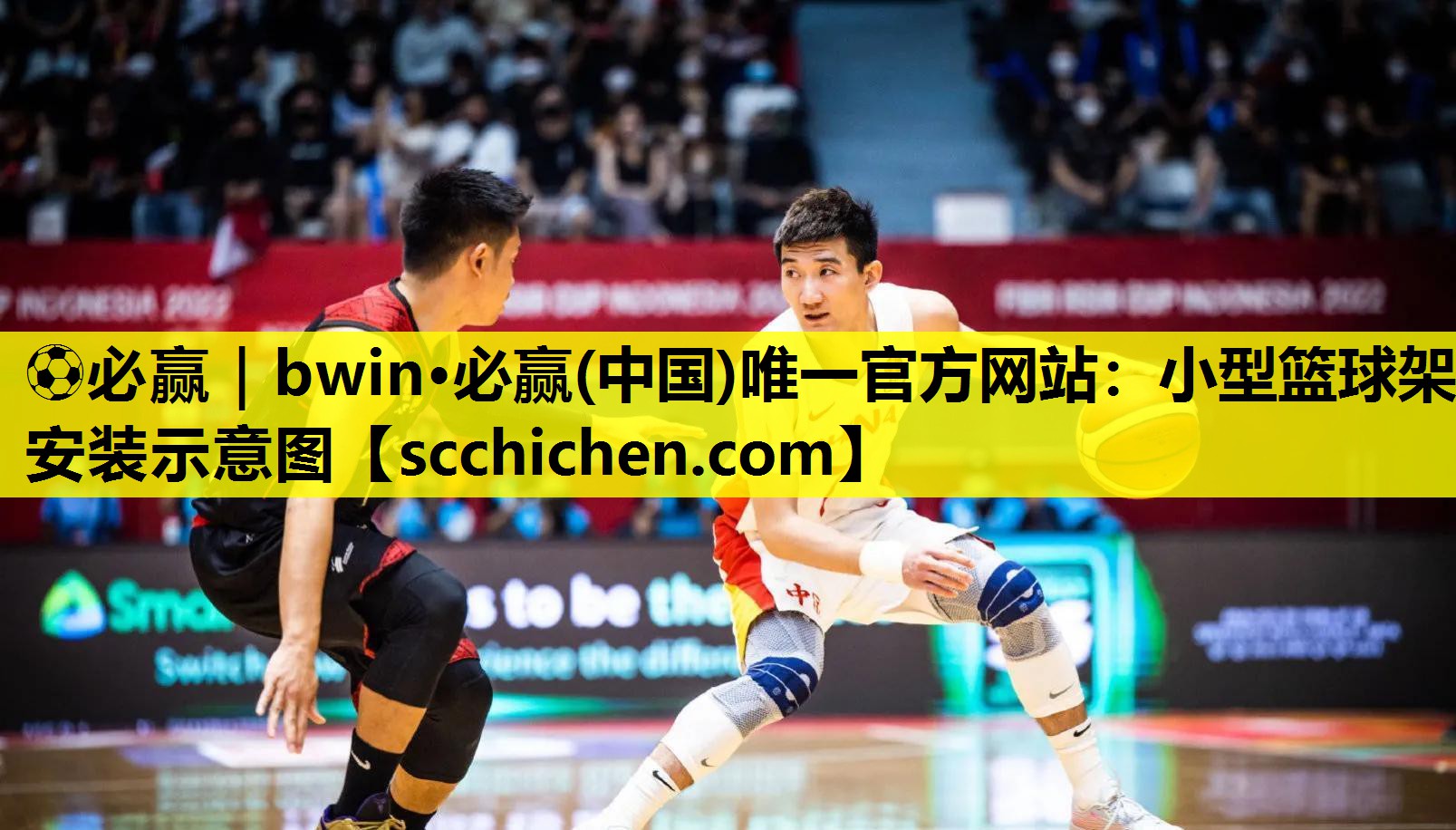 小型篮球架安装示意图