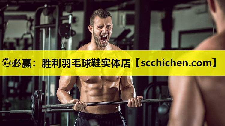 胜利羽毛球鞋实体店