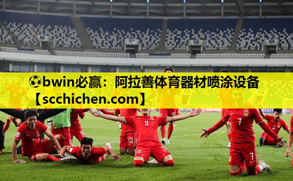 阿拉善体育器材喷涂设备